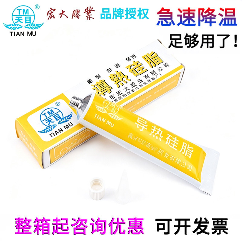 天目导热硅脂 白色/导热硅脂硅胶cpu散热 元器件散热硅脂 散热膏