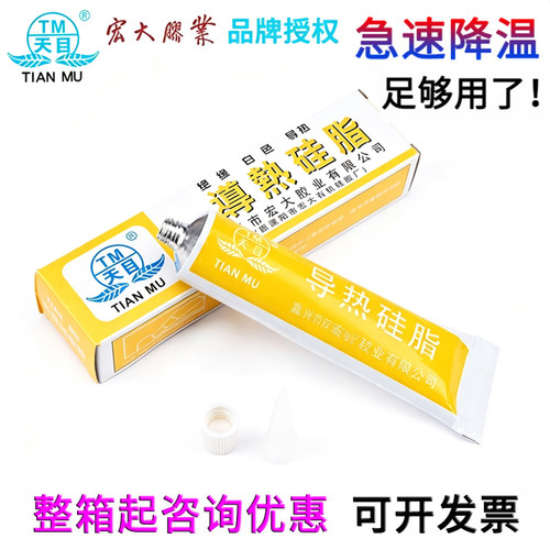 批发整箱询价天目导热硅脂