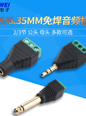 免焊接3.5mm/6.35mm绿色端子耳机音频插头母座/公头2/3节 二三芯