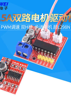 2.5A双路电机驱动模块 正反转 PWM调速 双H桥 步进电机 超L298N
