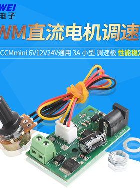CCMmini 微型PWM直流电机调速器 6V12V24V通用 3A 小型 调速板