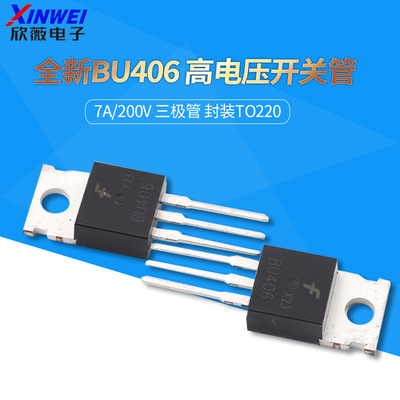 全新BU406高电压开关管