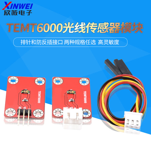 TEMT6000环境光传感器