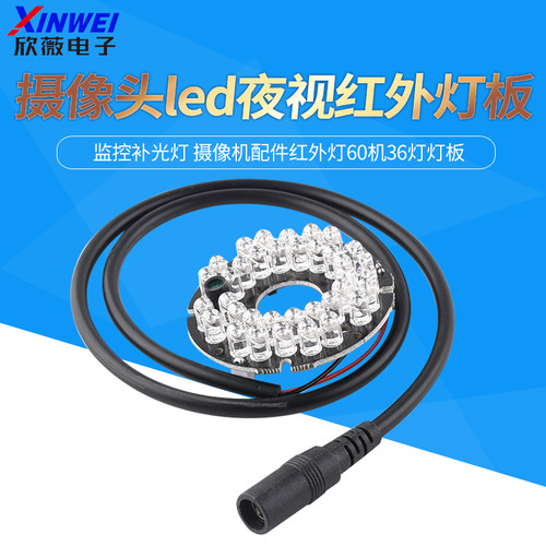 监控补光灯摄像头led夜视红外灯