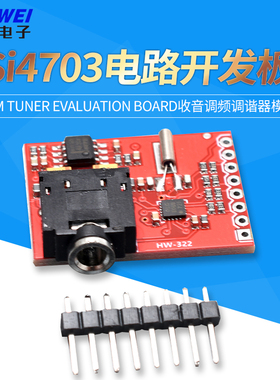 Si4703电路开发板FM Tuner Evaluation Board收音调频调谐器模块