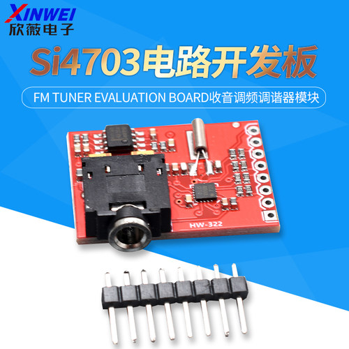 Si4703电路开发板FMTuner
