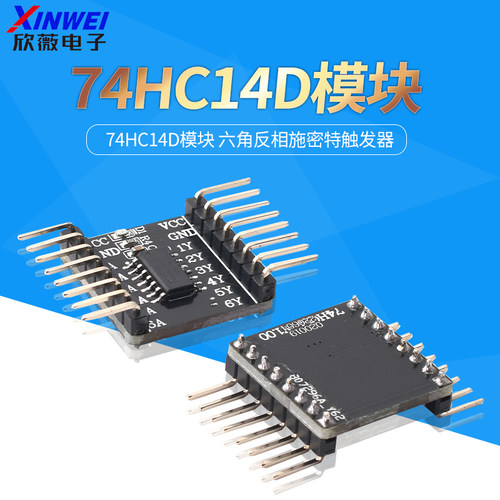 74HC14D模块六角反相施密特触发