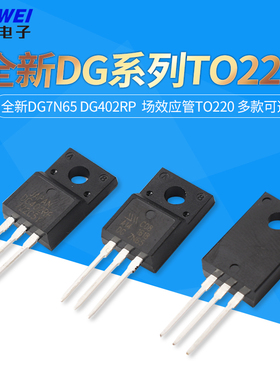 全新DG7N65 DG402RP  场效应管TO220