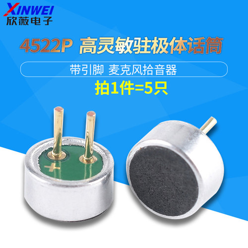 咪头4522P高灵敏带引脚