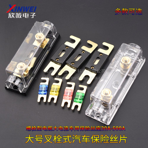 大号叉栓式汽车保险丝片式螺栓型