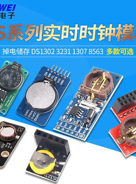 DS1302/3231/1307 PCF8563实时时钟模块时间掉电走时存储计时带电