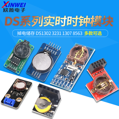 DS13023231DS1307时钟模块