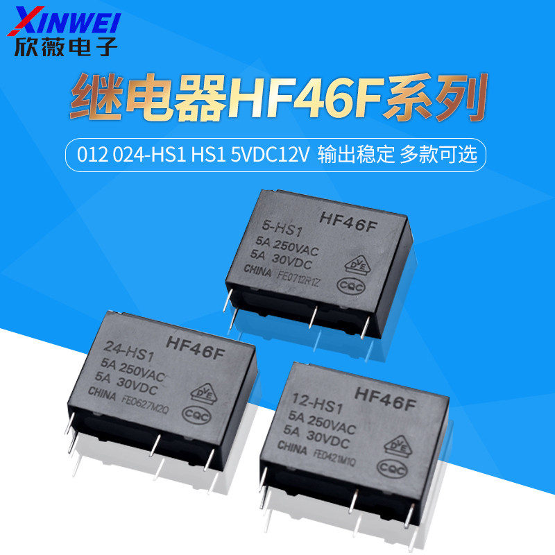 继电器HF46F-G-005012图片