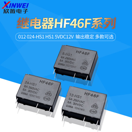 继电器HF46F-G-005012