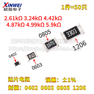 0402 0603 0805 1206贴片电阻2.61K3.24K4.42K4.87K4.99K5.9K欧1%