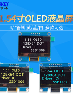 1.54寸OLED显示液晶屏模块 分辨率128*64 SPI/IIC接口SSD1309驱动