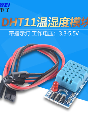 DHT11 湿度模块 温湿度模块 传感器 数字开关带指示灯 送杜邦线