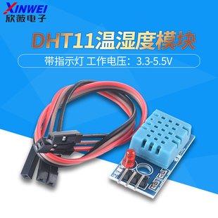 DHT11 湿度模块 温湿度模块 传感器 数字开关带指示灯 送杜邦线