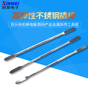 高弹性不锈钢撬棒 双头拆机棒电脑 数码产品金属拆壳工具棍