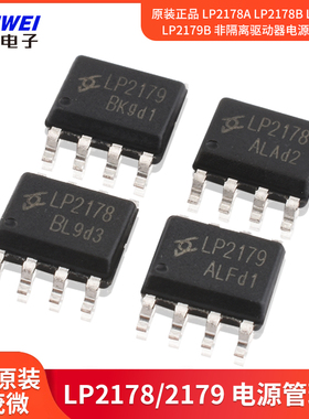 原装正品 LP2178A LP2178BLP2179ALP2179B非隔离驱动器电源管理IC