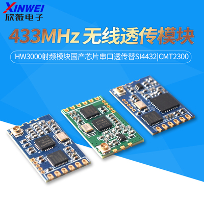 433MHz无线模块HW3000