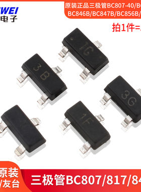 原装正品三极管BC807-40/BC817-40/BC846B/BC847B/BC856B/BC857C