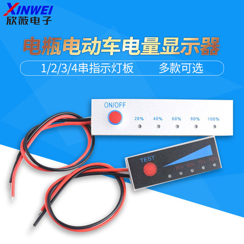 1/2/3/4串电量百分比指示灯板三元/铁锂/铅酸电瓶电动车电量显示 - 封面