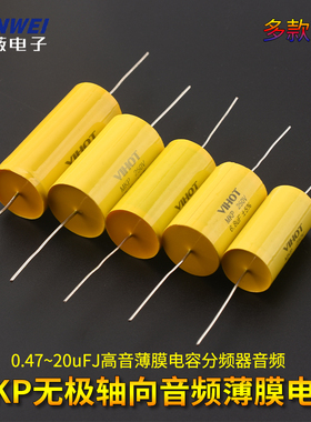 250V无极MKP轴向黄圆穿心电容0.47~20uFJ高音薄膜电容分频器音频