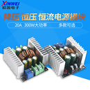 20A大功率同步整流降压恒压恒流电源模块充电 LED驱动300W大功率