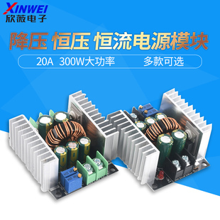 20A大功率同步整流降压恒压恒流电源模块充电 LED驱动300W大功率