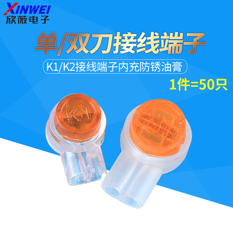经济型K1接线端子连接器