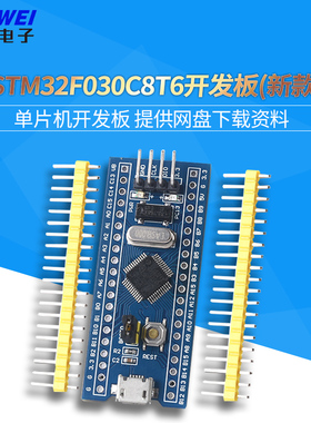 STM32F030C8T6单片机开发板 小型系统板 学习板 实验板
