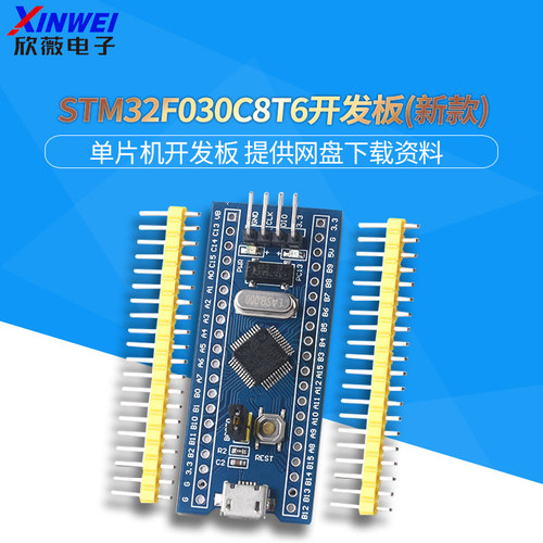 STM32F030C8T6单片机开发板