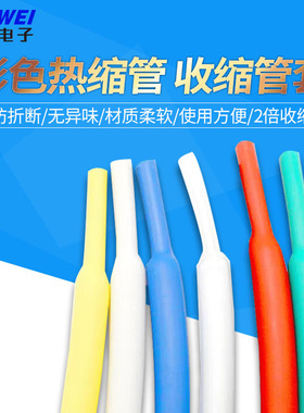热缩管黑色/彩色 加厚保护绝缘收缩套管1/2/3/4/5/6/8/10/12/16/2