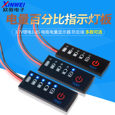 锂电池组电量百分比指示灯板