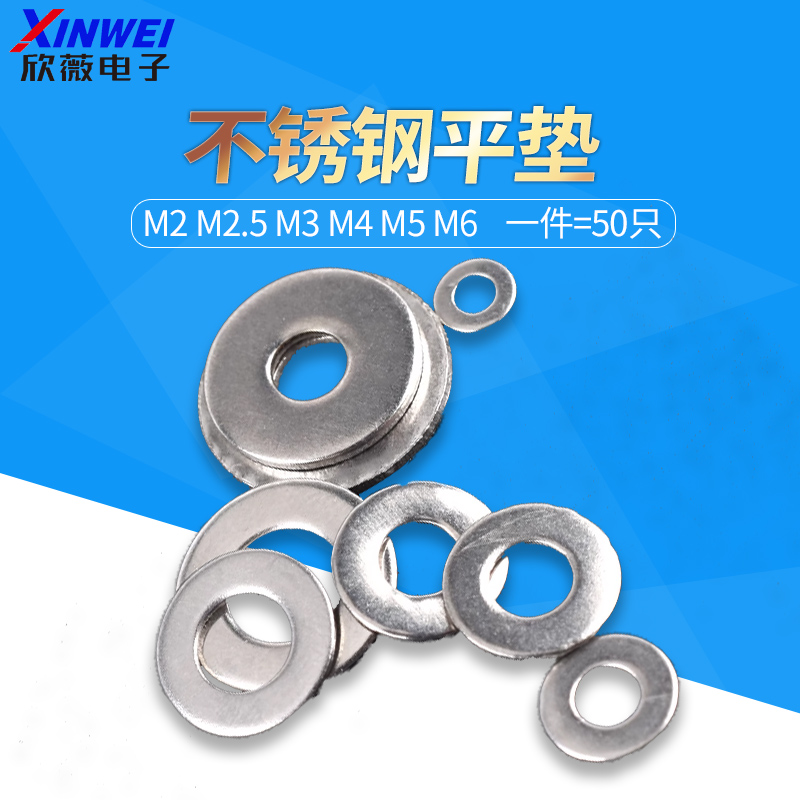 M2 M2.5 M3 M4 M5 M6 不锈钢平垫 螺丝白平垫片 螺钉螺母垫圈介子