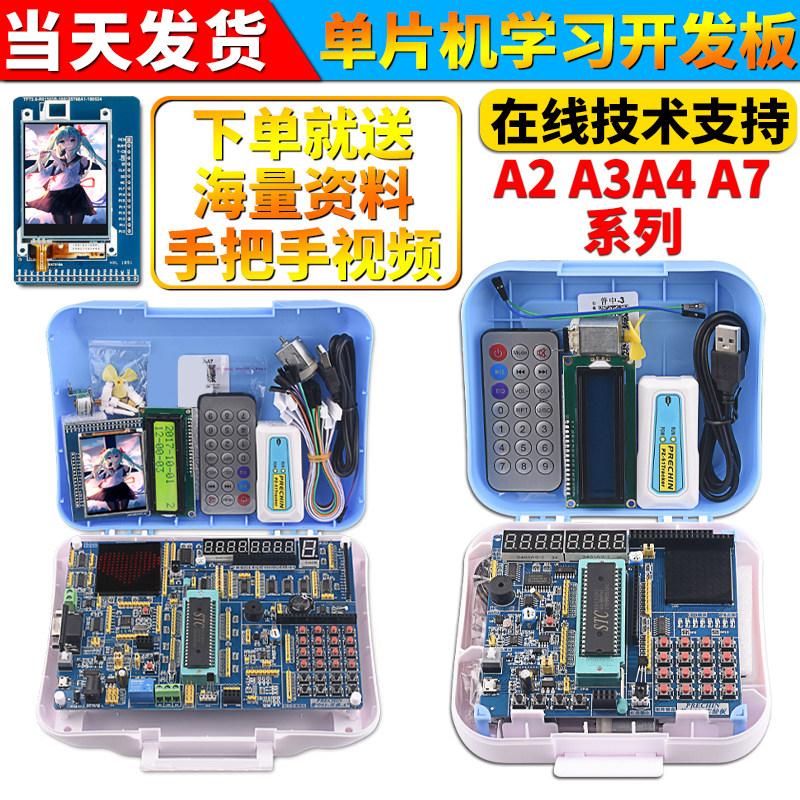 普中51单片机学习板开发板图片