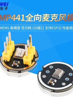 INMP441全向麦克风模块 MEMS 高精度 低功耗 I2S接口 支持ESP32