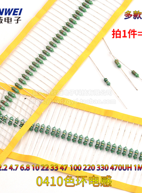 0410色环电感2.2 4.7 6.8 10 22 33 47 100 220 330 470UH 1MH