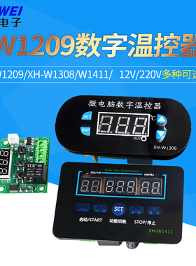 W1209数字温控器XH-W1308/W1411温控开关温度控制器模块12V/220V