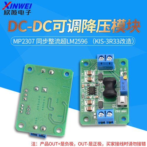 DC-DC可调降压模块MP2307