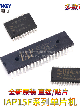 原装正品IAP15F2K61S2/15W4K58/61S4/413AS直插PDIP40贴片LQFP