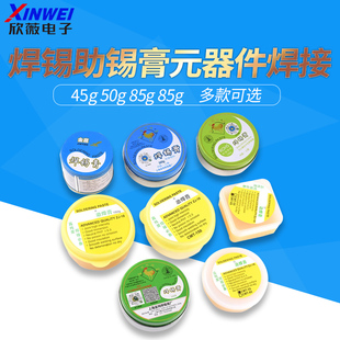 器件焊接专用辅料100g松香中性焊锡膏焊油环保 金鸡焊锡膏助焊膏元