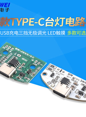 TYPE-C台灯电路板USB充电