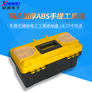 精品加厚ABS手提工具箱14-17寸多功能汽车维修家用车载塑料美术箱