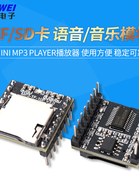 Mini MP3 Player播放器TF/SD卡声音/语音/音乐模块 单片机