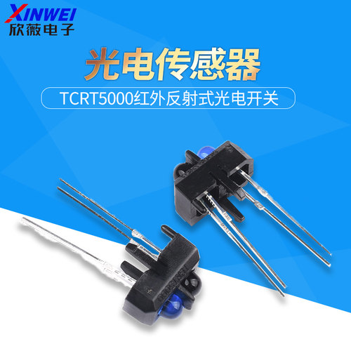 tcrt5000红外反射式光电开关