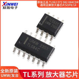 原装正品UMW TL062 072 082 084CDR 通用运算放大器芯片SOP8/14