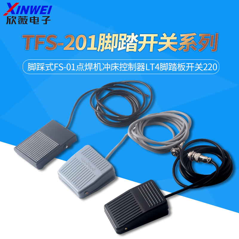 TFS-201脚踏开关脚踩式FS-01