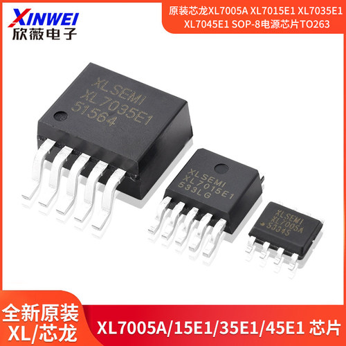 原装芯龙XL7005AXL7015E1